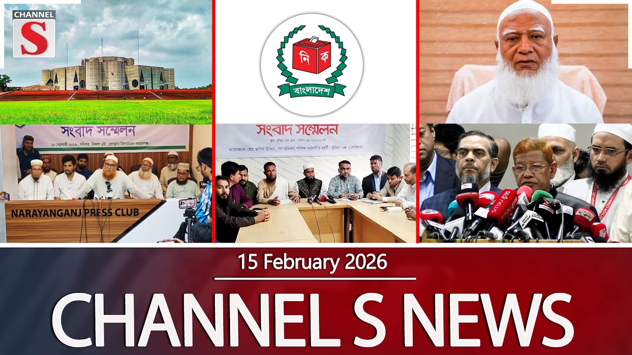 চ্যানেল এস নিউজ | সন্ধ্যা ৬.০০ | Latest News | Channel S | Channel S News