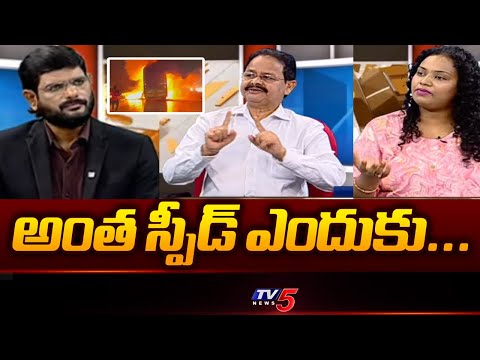 అంత స్పీడ్ ఎందుకు...Experts About Over Speed - Travels Bus Destination Timings | TV5 - TV5NEWS