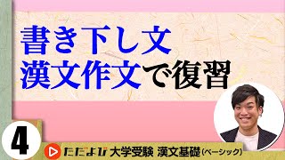 【漢文】書き下し文・漢文作文で復習【漢文基礎講座 第4講】