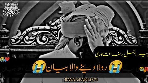 Rula Dene Wala Bayan 😭😭 | Ajmal Raza Qadri | Peer Ajmal Raza Qadri Bayan | Emotional Bayan