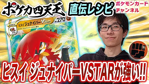 ジュナイパーポケモンカード Mp3
