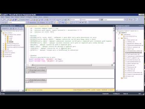 T-SQL 2014: Встроенные функции