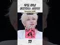 [세븐틴] 무도키즈들이 무도 마냥 예언함