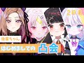【 後輩ちゃん凸会 】ついに！3期生とお話するぞ②✨ベルモット先輩面をするの巻★【アップランド / ぶいぱい】#新人vtuber #ベルモット・ベルーナ #初見歓迎