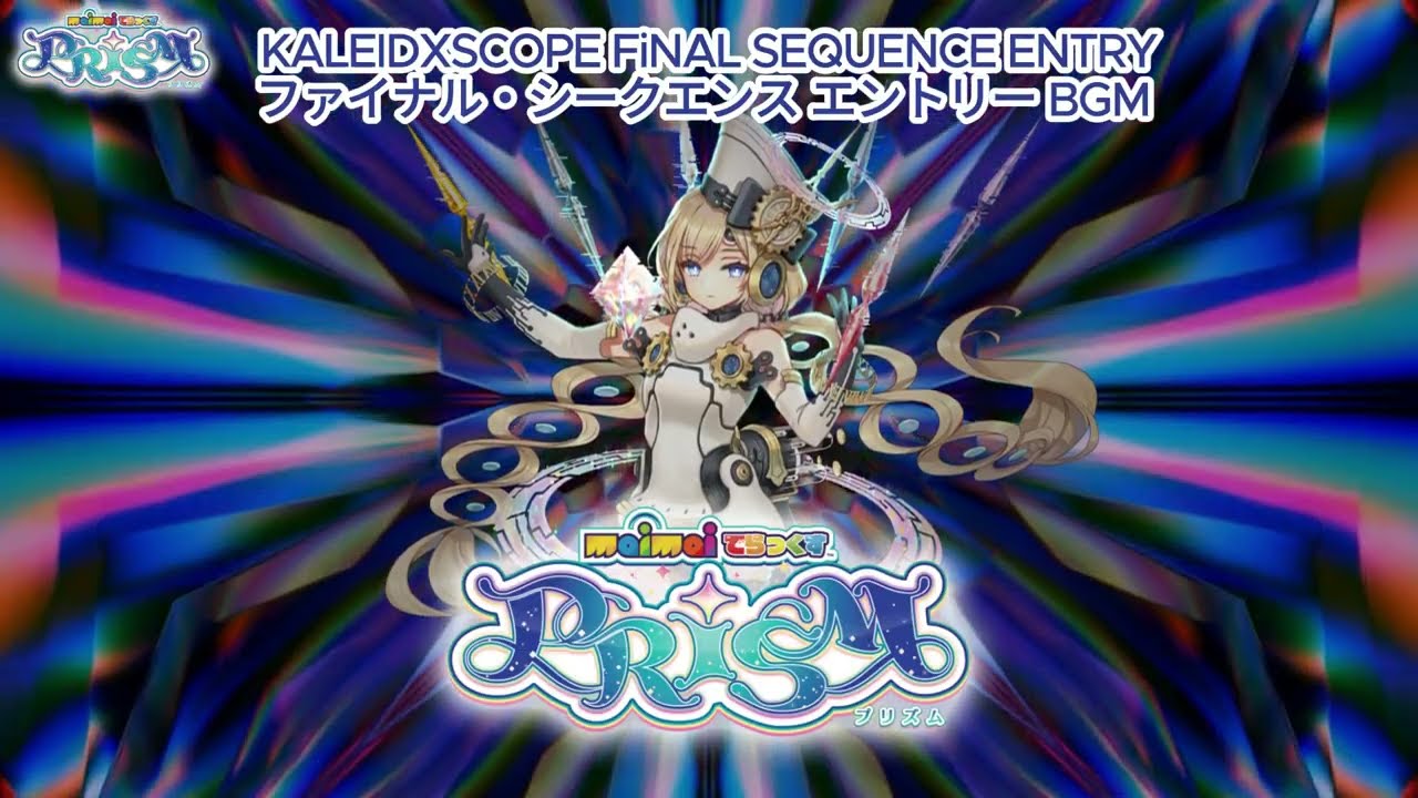 maimai でらっくす PRiSM & PRiSM PLUS】KALEIDXSCOPE FiNAL SEQUENCE