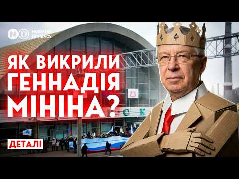 Справа Мініна. Як “Слідство.Інфо” викрило бізнес-імперію на окупованих територіях. Інтервʼю