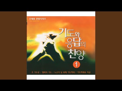 너 예수께 조용히 나가 bekijken op YouTube