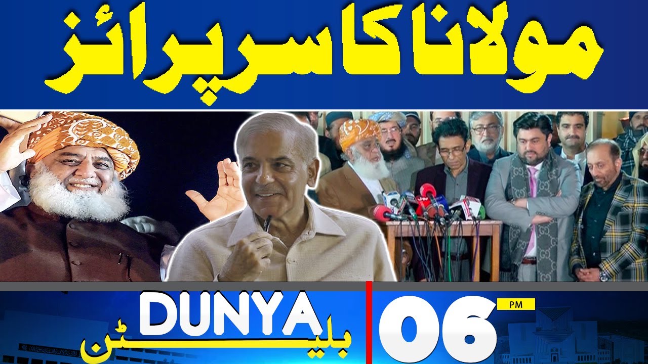 Rehman Rajab Maulana Fazal ur Rehman | Rajab Butt Arrest Update | Ali Amin In ...