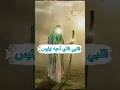 هل تعلم لماذا يحب إبليس كليم الله موسى