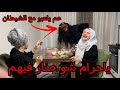 نهاية اللعب مع الشيطان   عم يلعبو مع الشيطان هههههههه ام سيف    جيفارا العلي    نانو