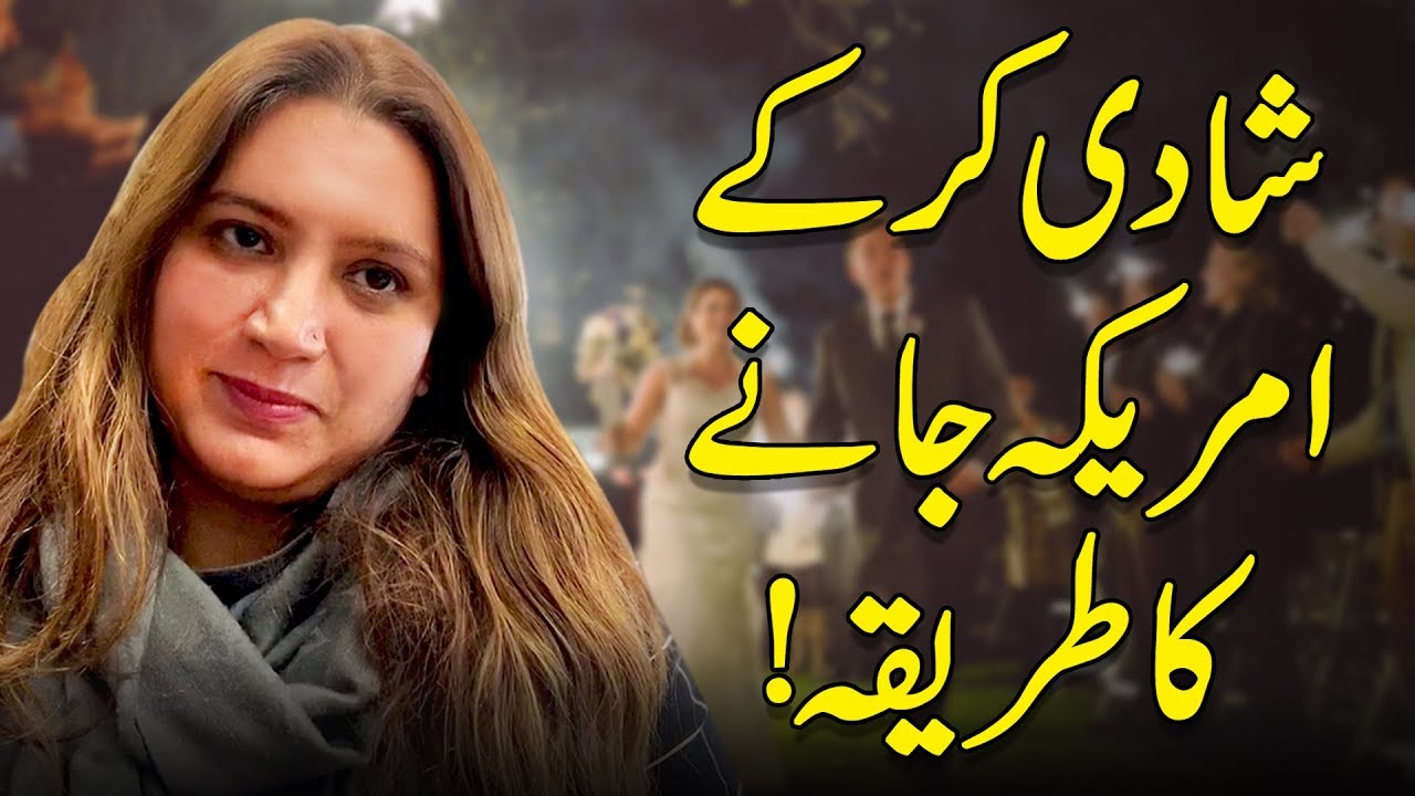 Thumbnail for Way to go America via getting married! | Hina Saqib | Rehan Allahwala