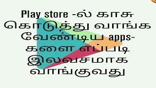 HOW TO DOWNLOAD PLAY STORE PAID APPS FOR FREE-(TAMIL)