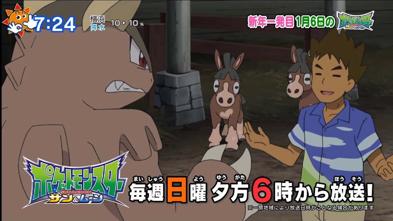 Anime Pokémon SUN&MOON Episodes 103 Preview P2