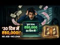 30 दिन में ₹80,000 कैसे कमाए? | पैसे कमाने के 6 खतरनाक तरीके One Thousand Ways to Make $1000 Summary