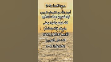 سورة النساء الآية ١٠٣