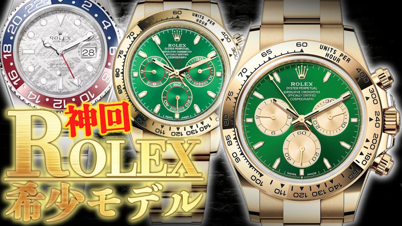 神回】新旧揃い踏みのデイトナ グリーンが緊急入荷！最大120万円OFFの