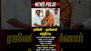 ரஜினி - நயினார் சந்திப்பு! மோடி சாதனை புத்தகம் பரிசு