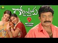 Gorintaku Telugu Full Movie | Rajasekhar, Meera Jasmine ,Aarti Aggarwal | Sri Balaji Video