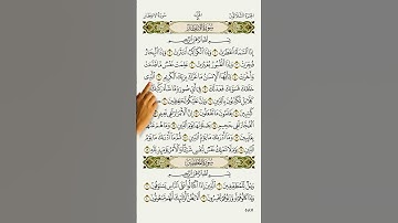 مصحف الاشارة مع التكرار || سورة التكوير || من 1 إلى 12