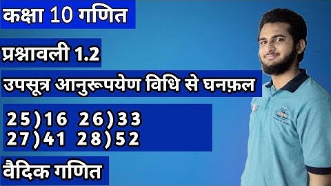 Upsutra Anurupyena Vidhi Se Ghanfal || उपसूत्र आनुरूपयेण विधि से घनफल कक्षा 10 प्रश्नावली 1.2 | Vedi