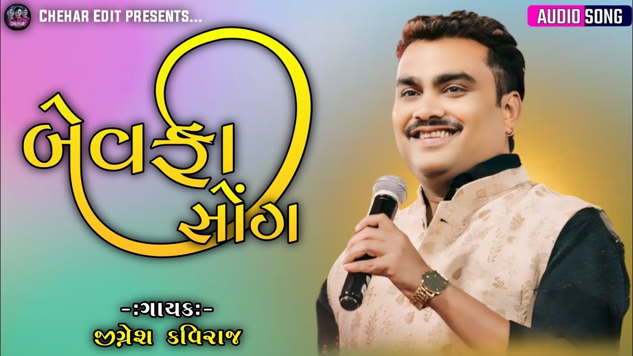 JIGNESH KAVIRAJ TRENDING BEWAFA SONG 2024 || JIGNESH KAVIRAJ BEWAFA SONGS 2024 
