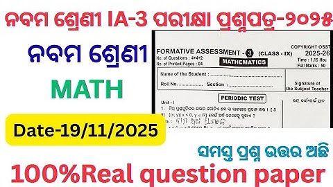 Class 9 ia3 exam math question paper 2025 l class 9 ia3 exam math question paper 2025 l#ia3exam2025 