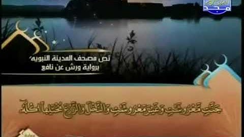 الجزء الثامن 08 من القرآن الكريم بصوت الشيخ العيون الكوشي   برواية ورش عن نافع