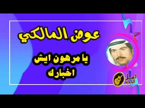 الفنان عوض بو قدوره المالكى يا مرهون ايش اخبارك