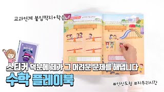 스티커북 덕분에 제가 수학문제를 풀어요! screenshot 5