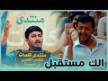 الشاعر المبدع علي البريدي جلسات منتدى كلمات 2026