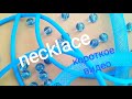 Necklace. DIY. Колье