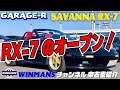 【SAVANNA RX-7 cabriolet】サバンナRX-7カブリオレ！５速マニュアル修復なし！中古車を購入する上でのチェックポイント４項目。必見です。