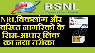 BSNL Introduced Web Based Re verification of Mobile Connections of NRIs and Senior Citizens screenshot 1