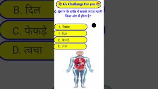 GK Question || GK In Hindi || GK Question and Answer || GK Quiz ||