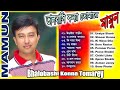 Mamun bhalobashi konna tomarey full album art track