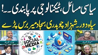 Political Crisis & Tech Restrictions: Shahzad Chaudhry and Sajjad Mir Slam Govt | SAMAA TV