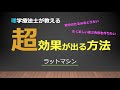 【Nice BeaT浜松】ラットマシン 効果的なフォーム