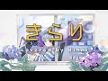 【Ninni】「きらり / 藤井風」(cover)