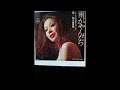 雨がやんだら「朝丘雪路」ギター曲