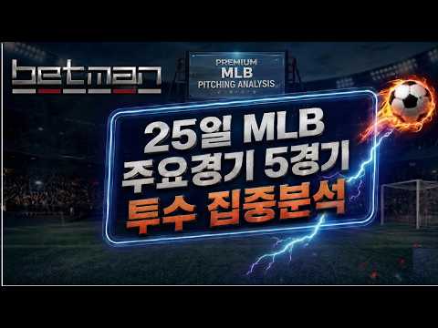프로야구 분석ㅣMLBㅣ경기예측 확실한 정답지!