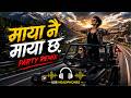 माया नै माया छ (Maya Nai Maya Chha) 🔥 AI Party Remix | Nepali Viral Song
