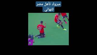 ملخص shortvideo الربح اهداف مصر كاس_امم_افريقيا