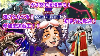 【#遊戯王 #参加型 】初見さん歓迎！04、NR対応！新しいリアクター、つくった【舞パピとうや／インキュバスvtuber 】