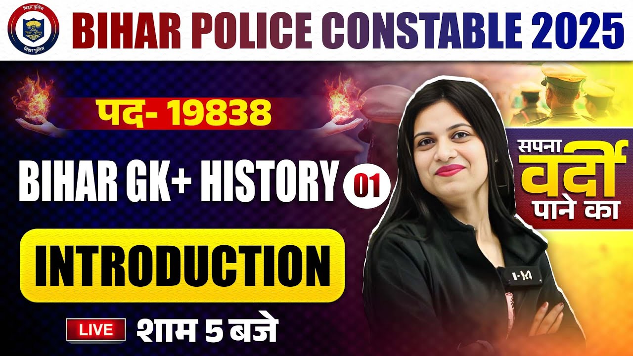 Bihar Police Bihar GK Claas 2025 | Bihar Police Constable Bihar GK & History Introduction | Jayshree
