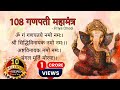 108 गणपती महामंत्र || श्री गणेश 108 नामावली || Priya Dhodi || Dipesh Dhodi