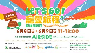 Let’s GO! 寵物領養日2024宣傳片🐾一起踏上寵愛旅程💕
