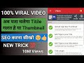 How to viral youtube video | Youtube video viral kaise kare