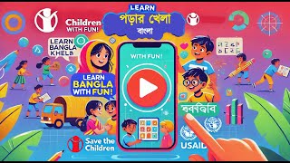 🚀 Porar Khela (পড়ার খেলা) - E-learning Game for Bangla Reading | Save The Children & USAID 📚 screenshot 4