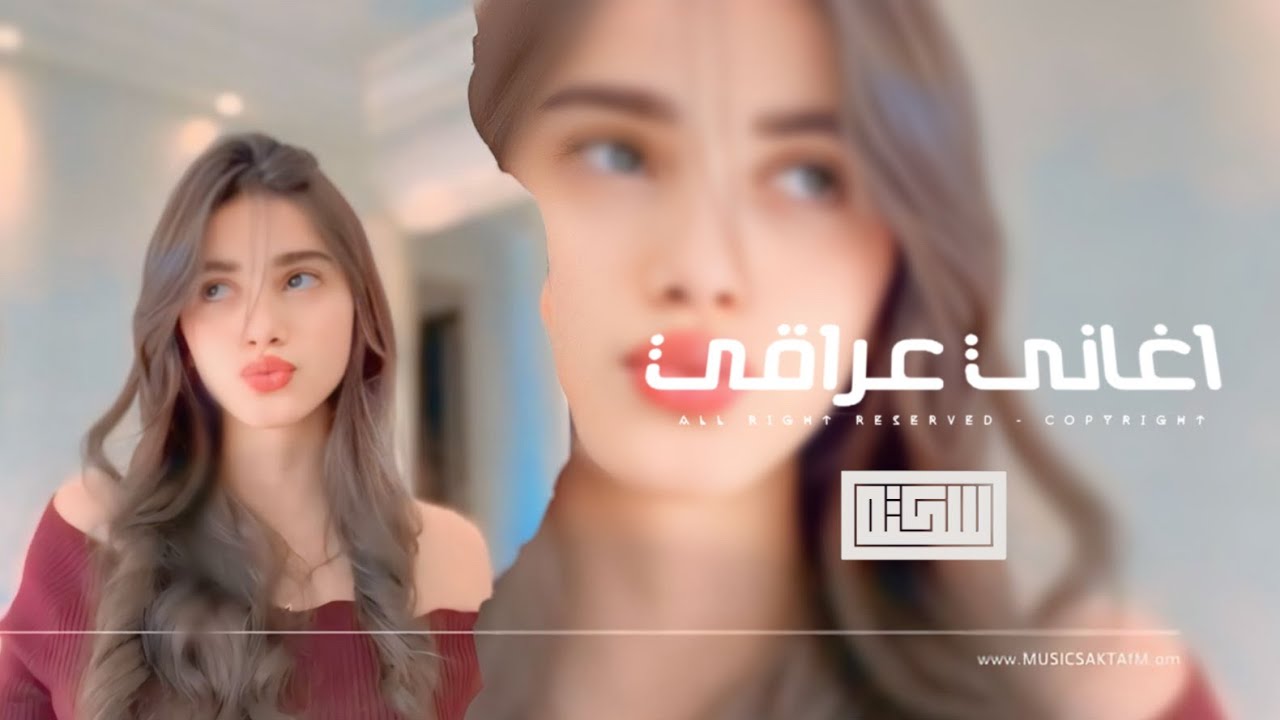 اغاني عراقي 2025 - هذا انا حالي وتعبت من قهري , مجبور ابجي | مطلوبه اكثر شيء