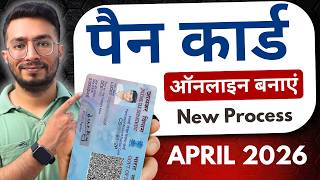 New Pan Card Apply Online | Pan Card Kaise Banaye | How to Apply Pan Card Online | नया तारिका 2026